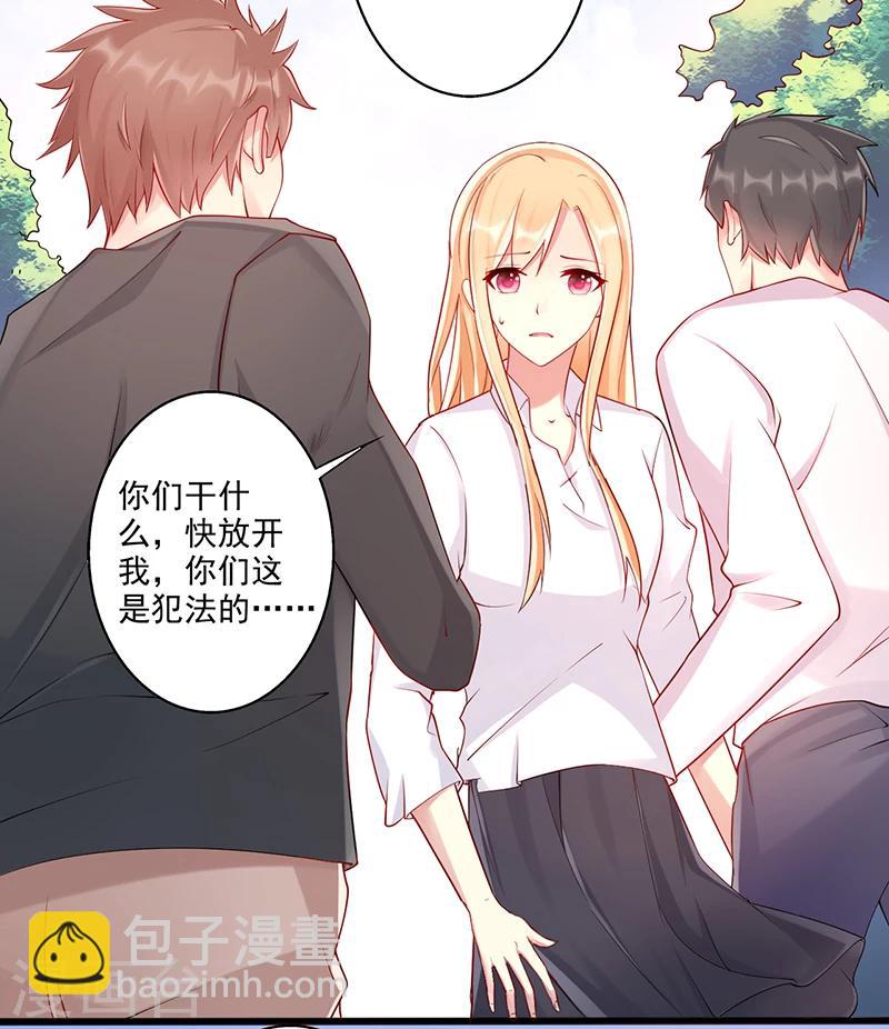 《那么爱我怎么办》第33话 监禁 第8页