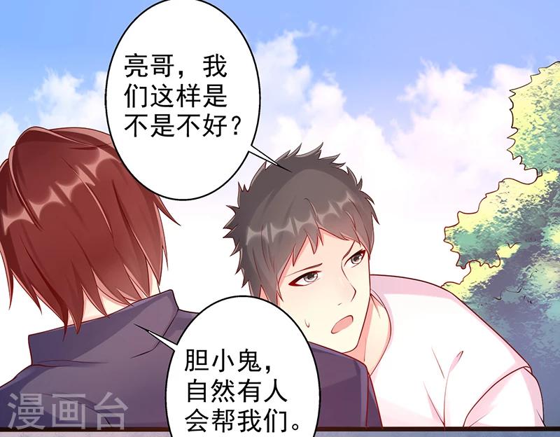 《那么爱我怎么办》第33话 监禁 第9页