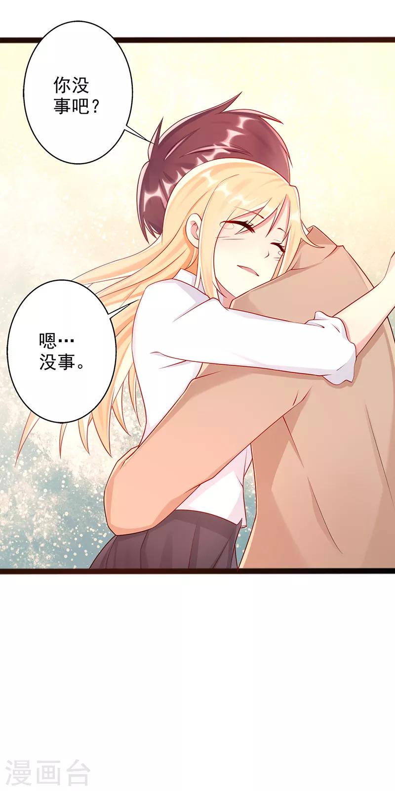 《那么爱我怎么办》第35话 中计了 第11页