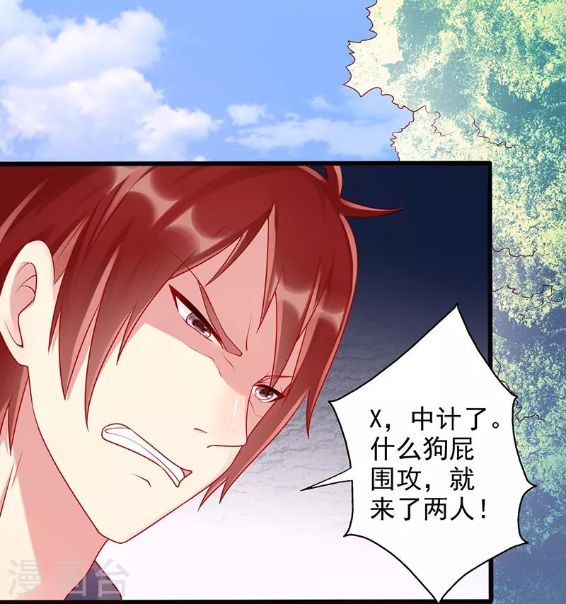 《那么爱我怎么办》第35话 中计了 第15页