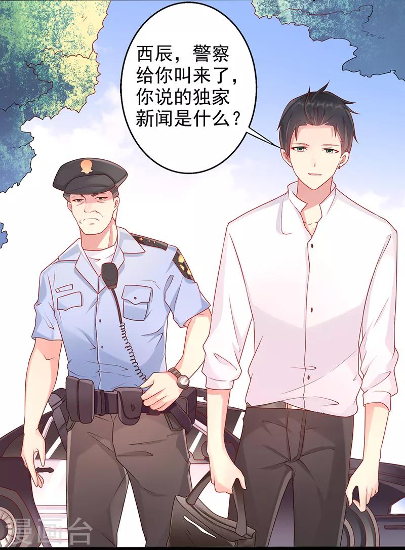 《那么爱我怎么办》第35话 中计了 第16页