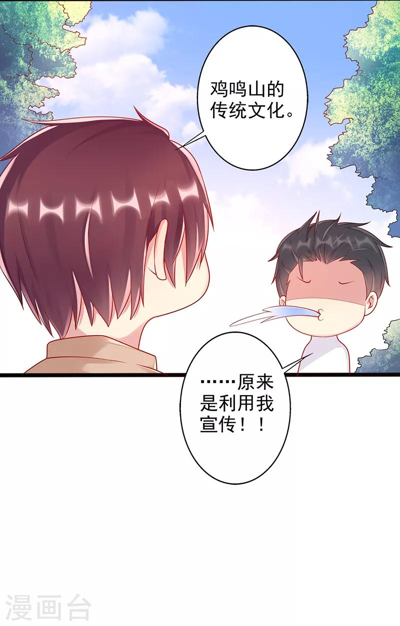 《那么爱我怎么办》第35话 中计了 第17页