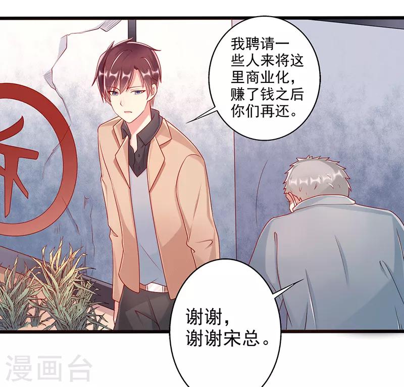 《那么爱我怎么办》第35话 中计了 第18页