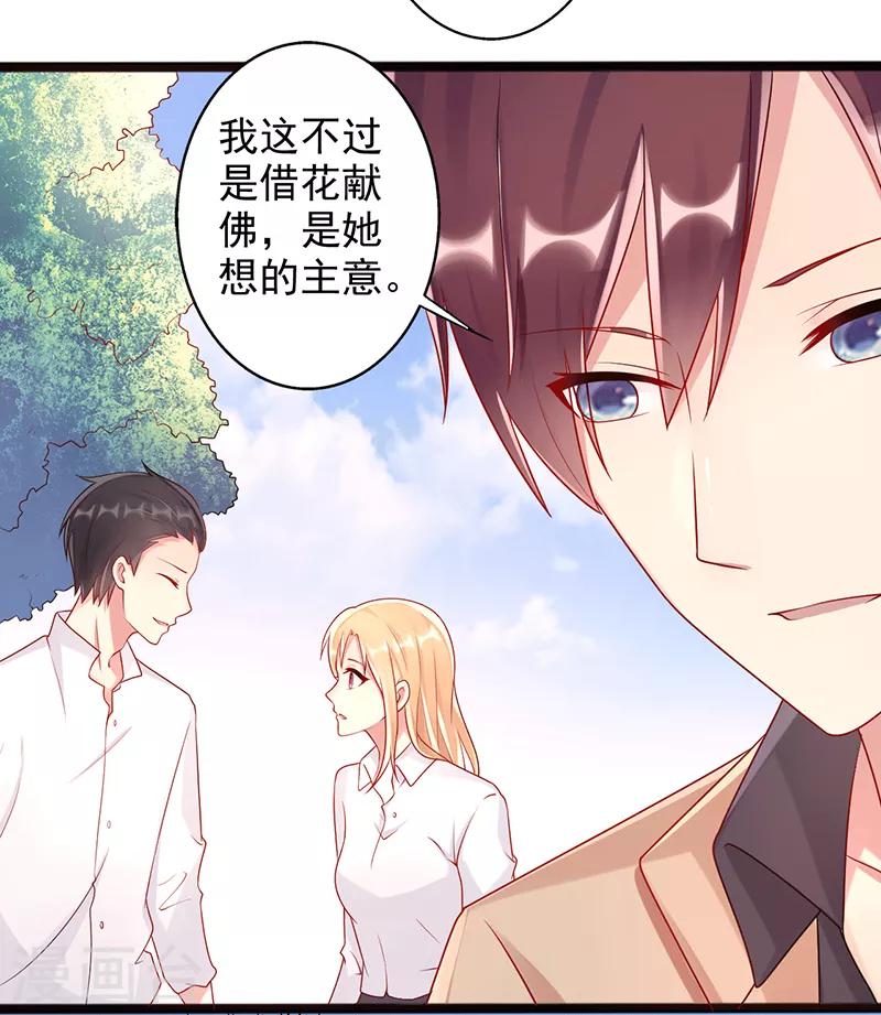 《那么爱我怎么办》第35话 中计了 第19页
