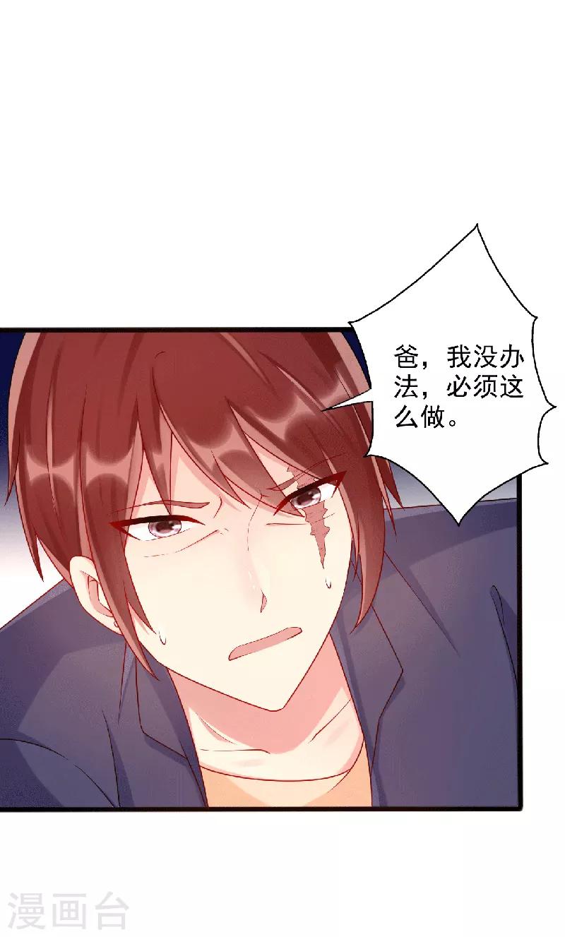 《那么爱我怎么办》第35话 中计了 第1页