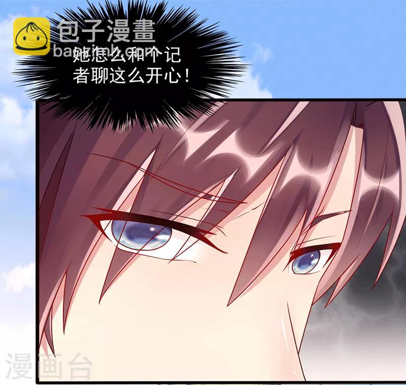 《那么爱我怎么办》第35话 中计了 第20页