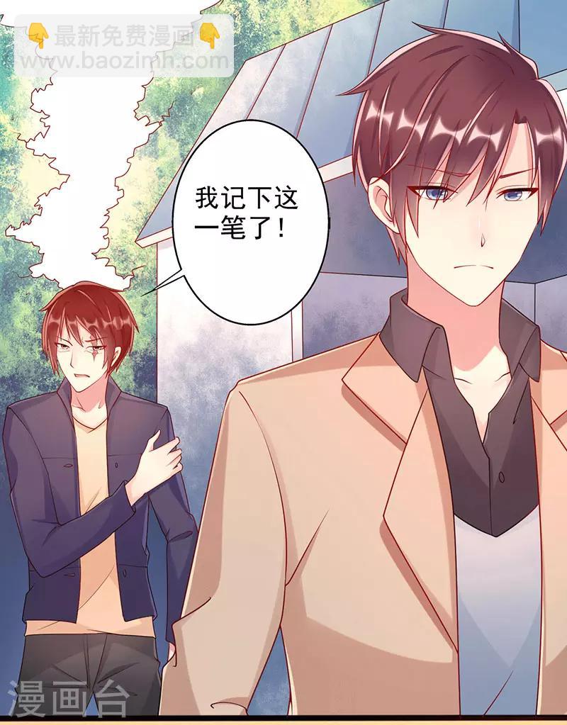 《那么爱我怎么办》第35话 中计了 第21页