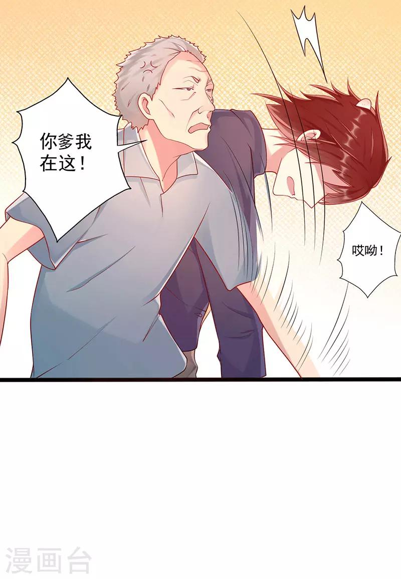 《那么爱我怎么办》第35话 中计了 第22页