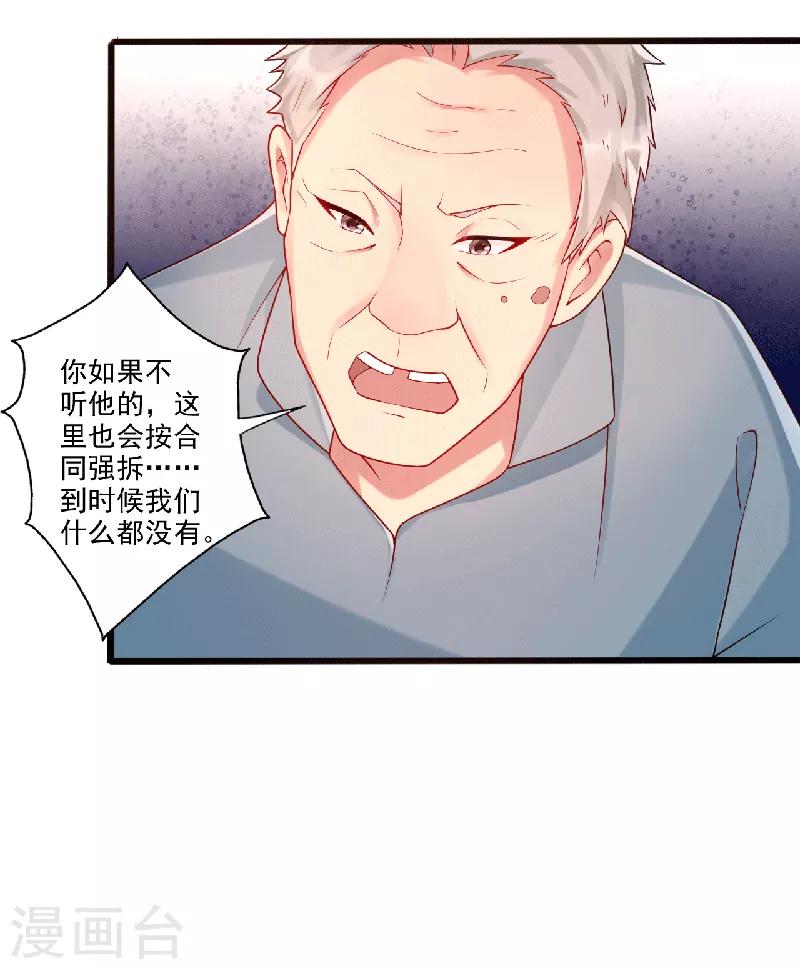 《那么爱我怎么办》第35话 中计了 第2页