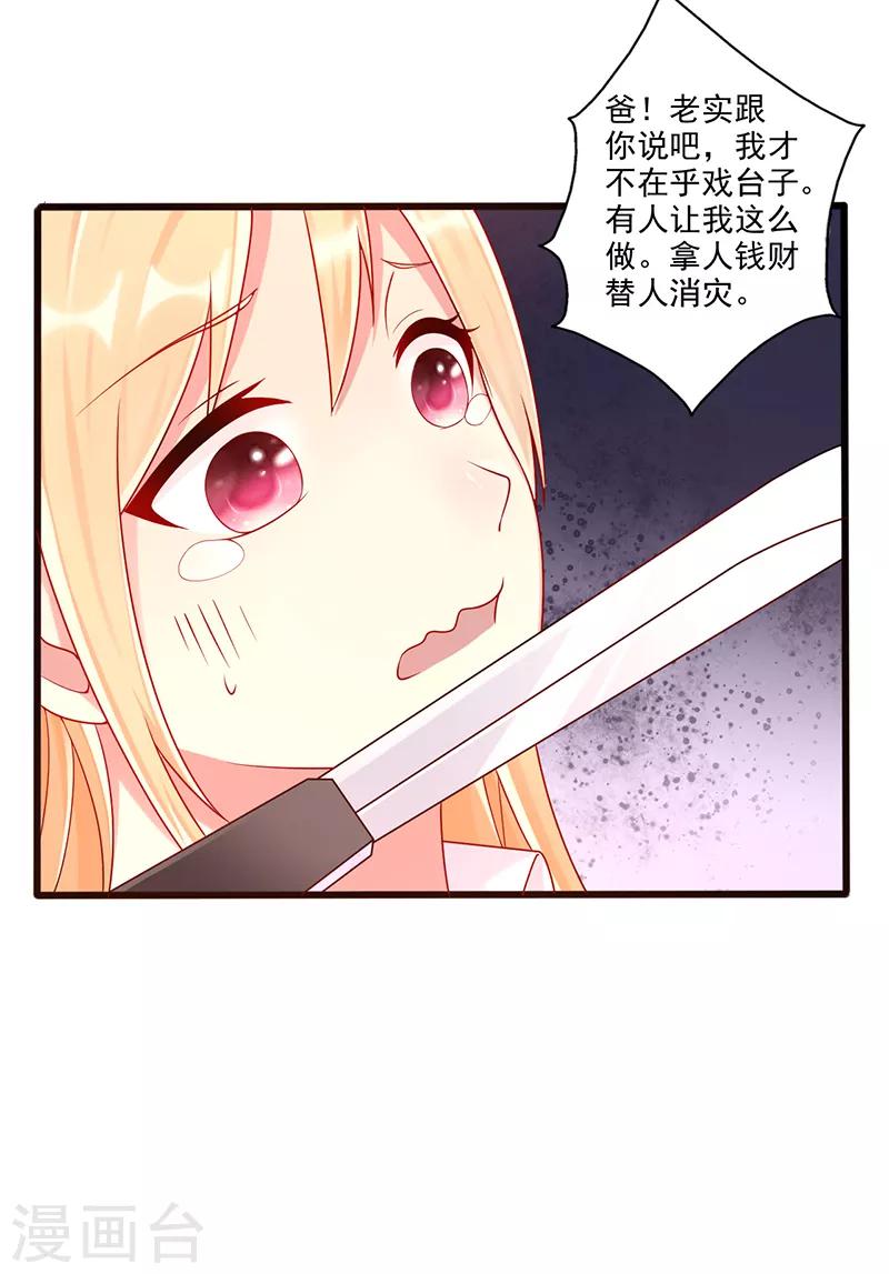 《那么爱我怎么办》第35话 中计了 第3页