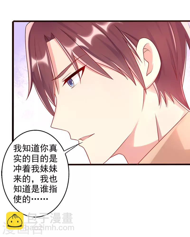 《那么爱我怎么办》第35话 中计了 第4页