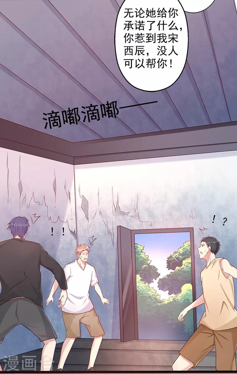《那么爱我怎么办》第35话 中计了 第6页
