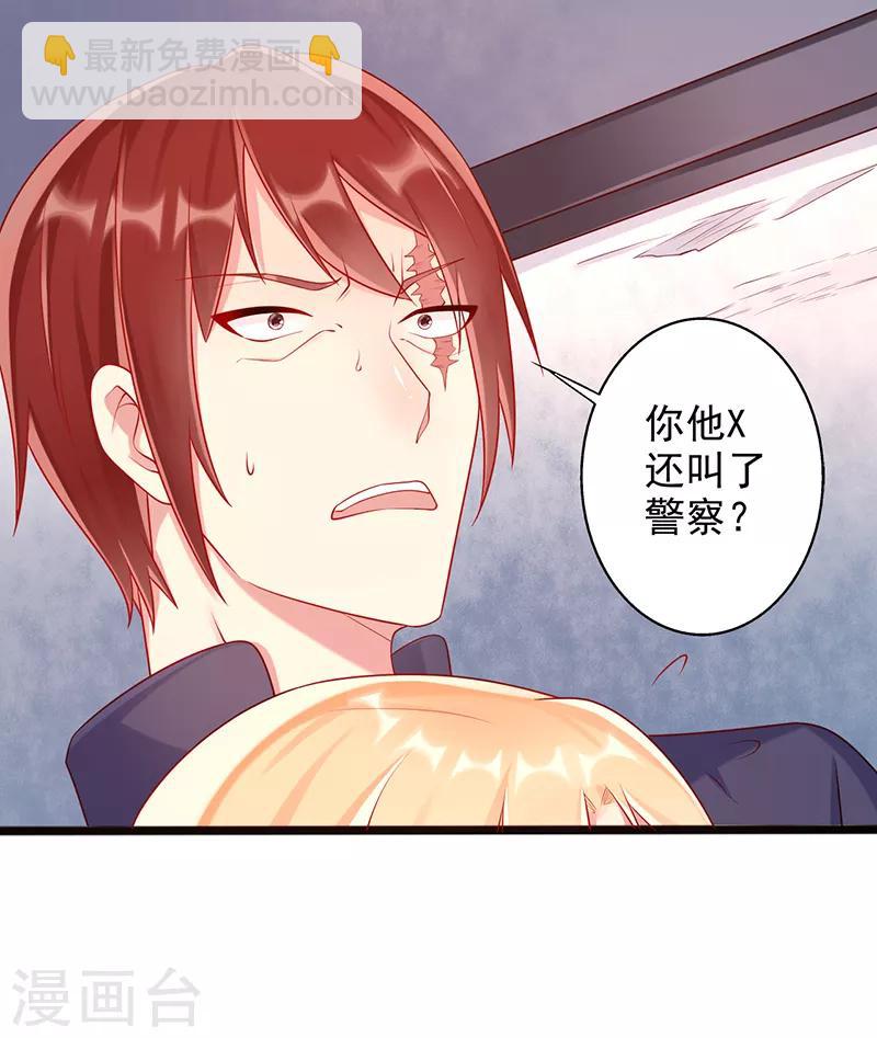《那么爱我怎么办》第35话 中计了 第7页