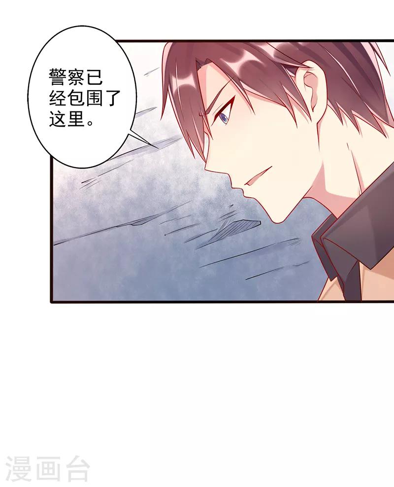 《那么爱我怎么办》第35话 中计了 第8页