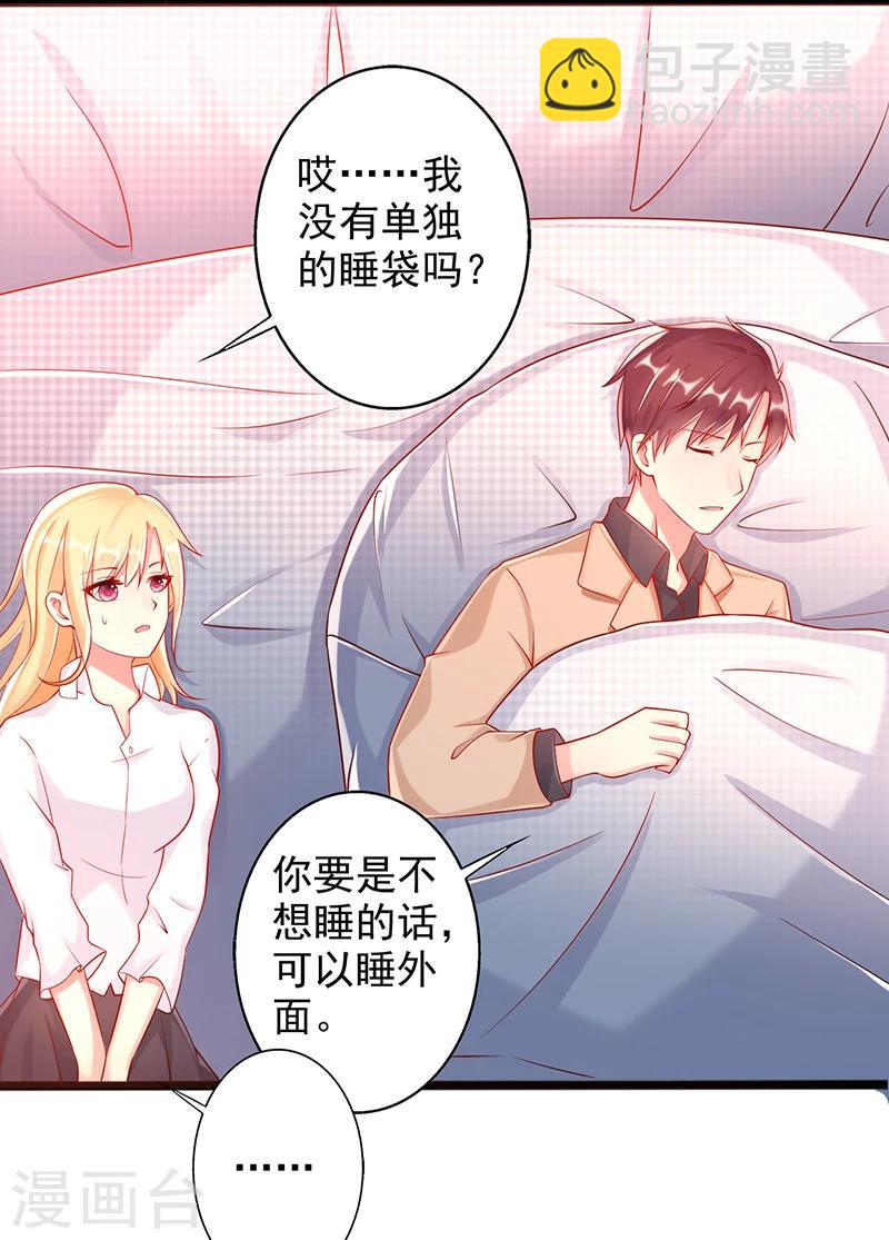 《那么爱我怎么办》第37话 吻 第10页