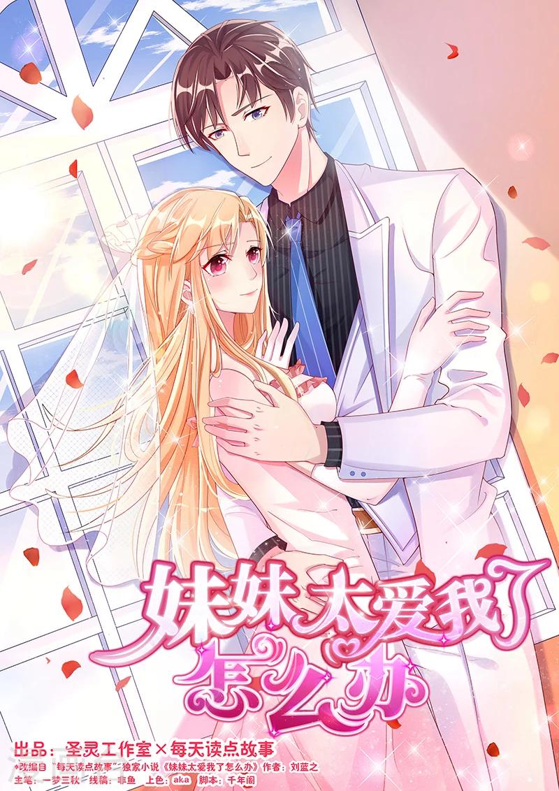 《那么爱我怎么办》第37话 吻 第1页