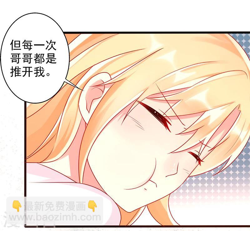 《那么爱我怎么办》第37话 吻 第20页
