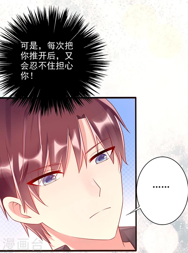 《那么爱我怎么办》第37话 吻 第21页