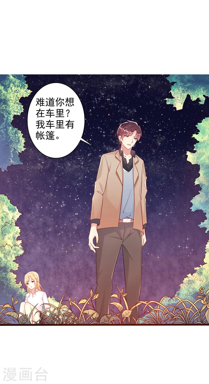 《那么爱我怎么办》第37话 吻 第2页