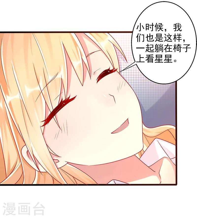 《那么爱我怎么办》第37话 吻 第6页
