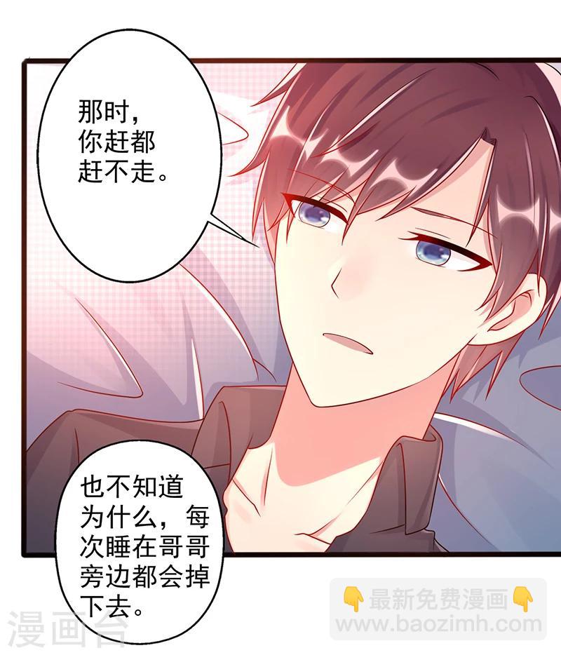 《那么爱我怎么办》第37话 吻 第7页