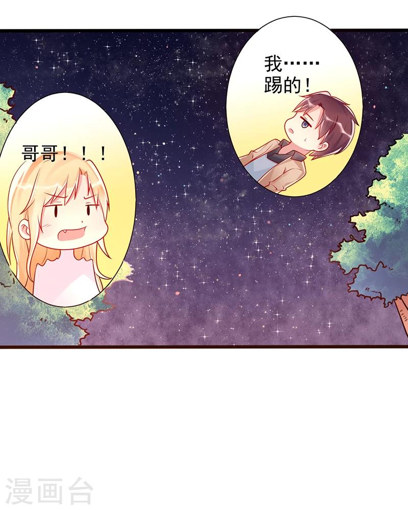 《那么爱我怎么办》第37话 吻 第8页
