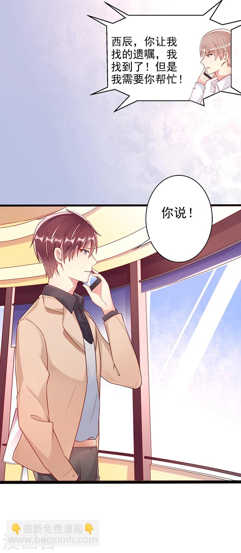《那么爱我怎么办》第40话 遗嘱 第15页