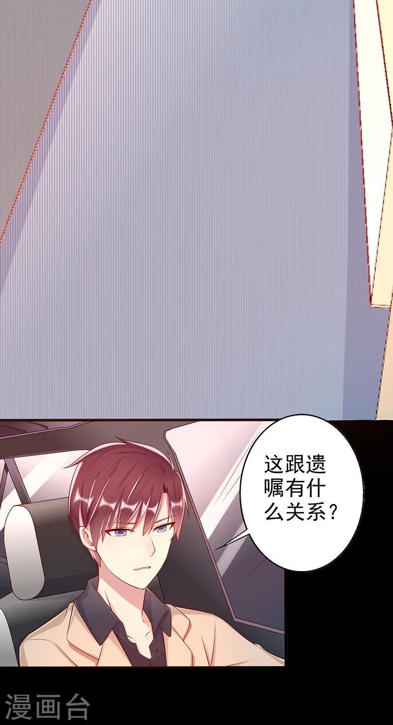 《那么爱我怎么办》第40话 遗嘱 第17页