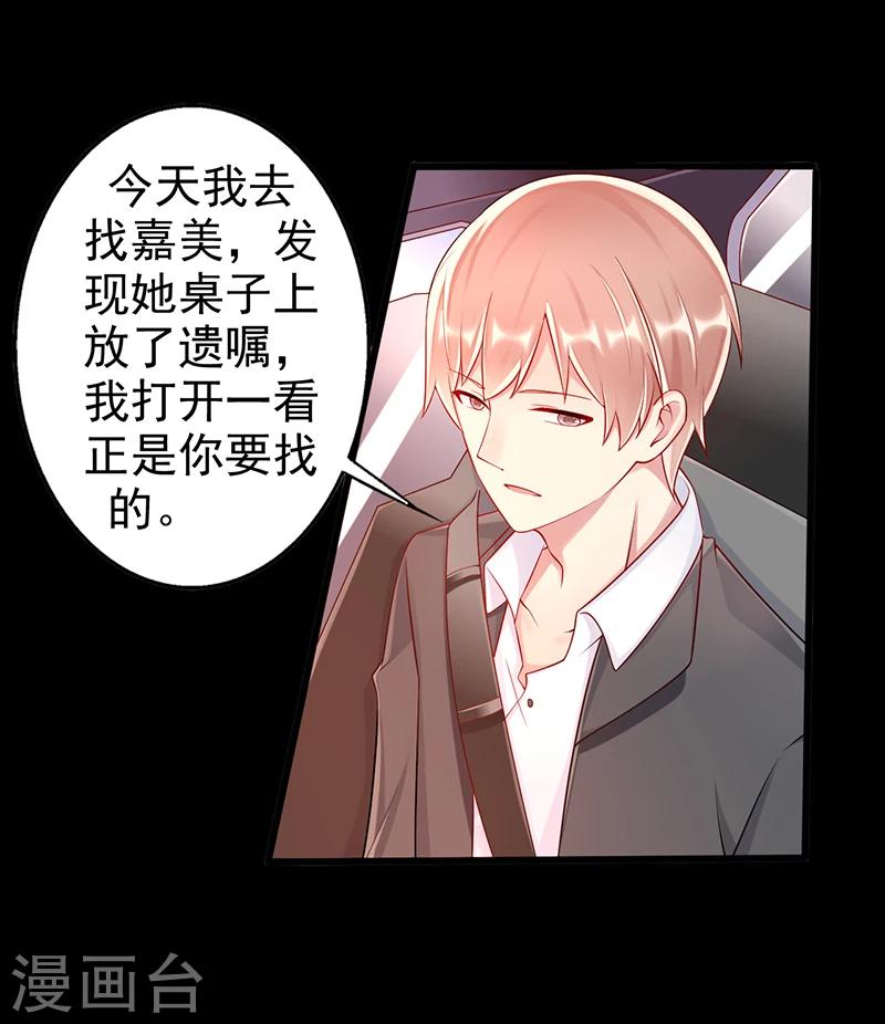 《那么爱我怎么办》第40话 遗嘱 第18页