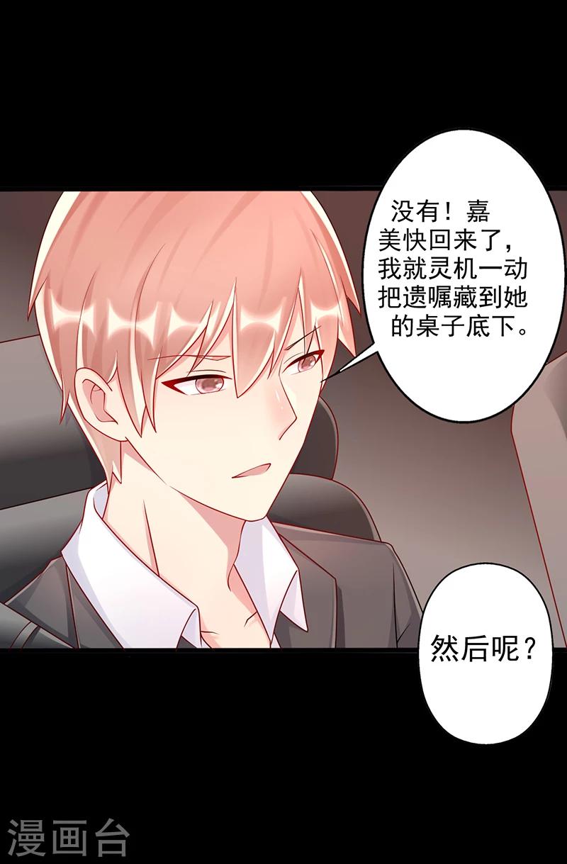 《那么爱我怎么办》第40话 遗嘱 第20页