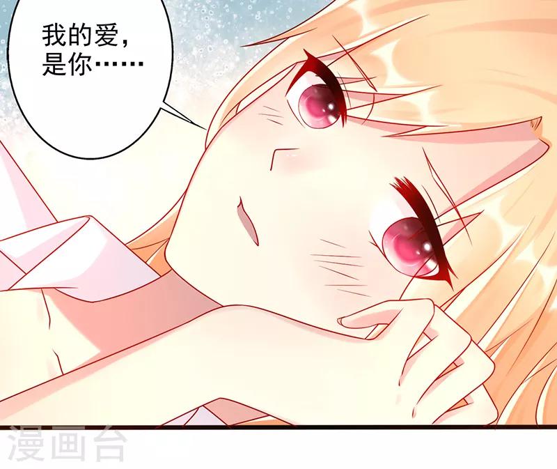 《那么爱我怎么办》第38话 爱是什么 第10页
