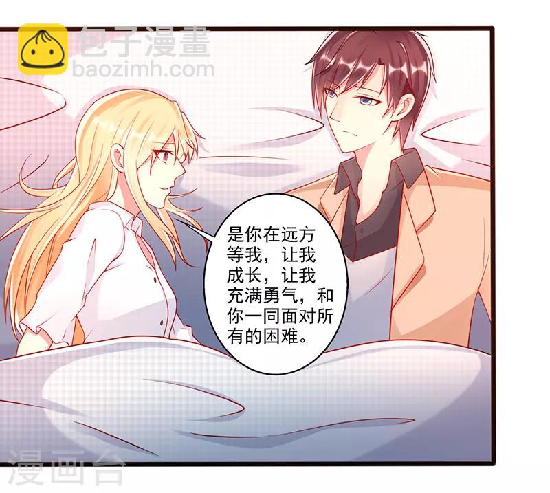 《那么爱我怎么办》第38话 爱是什么 第11页