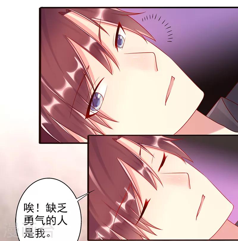 《那么爱我怎么办》第38话 爱是什么 第12页