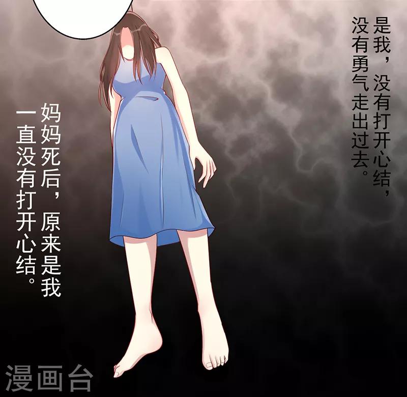 《那么爱我怎么办》第38话 爱是什么 第13页