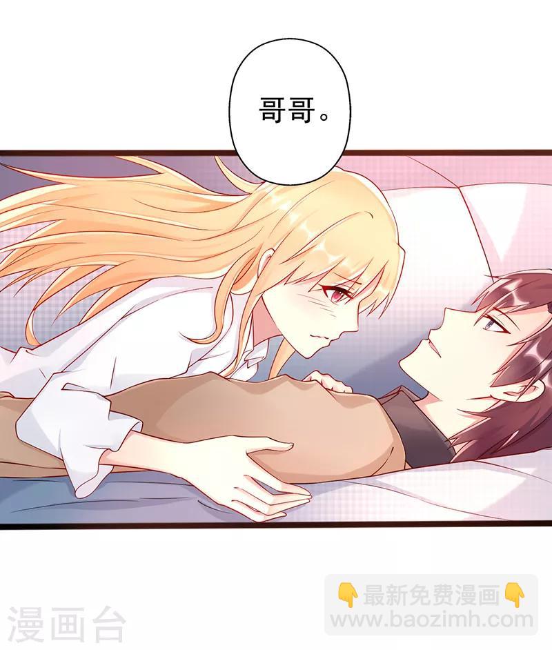 《那么爱我怎么办》第38话 爱是什么 第15页