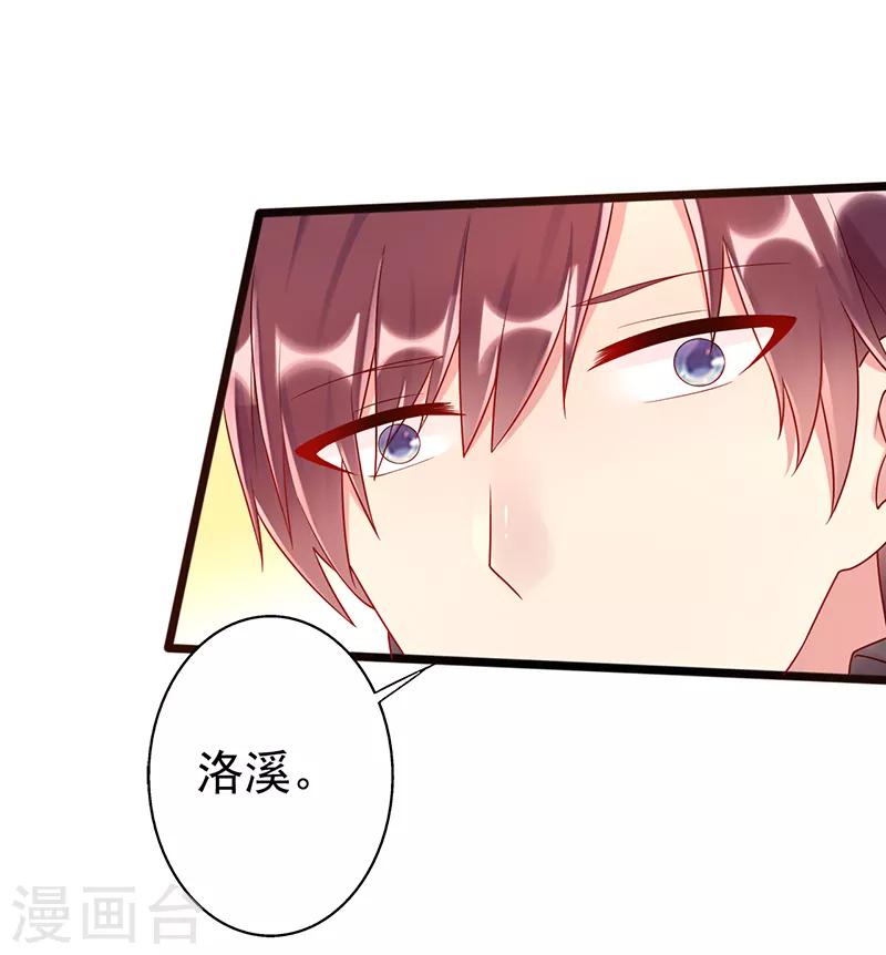 《那么爱我怎么办》第38话 爱是什么 第16页