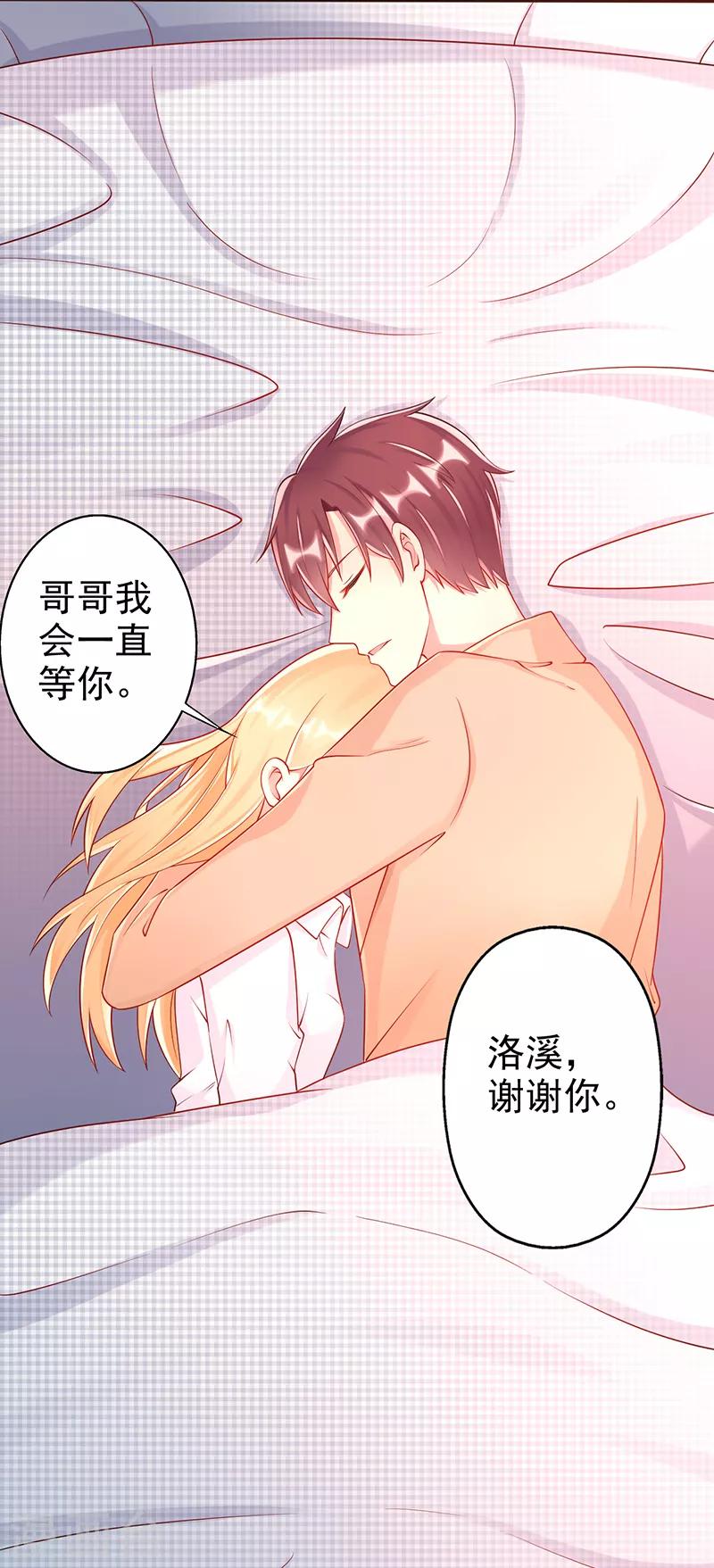 《那么爱我怎么办》第38话 爱是什么 第18页