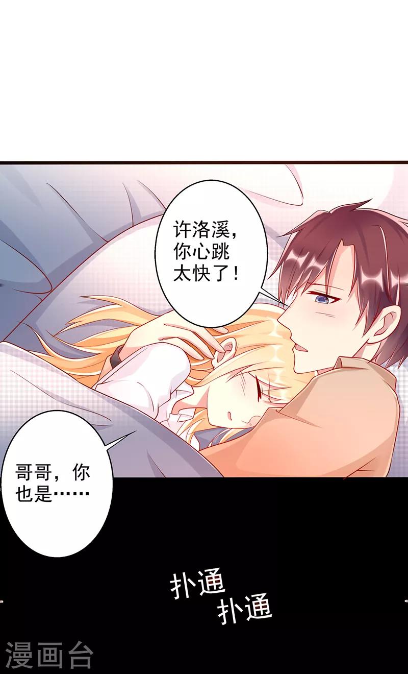 《那么爱我怎么办》第38话 爱是什么 第1页