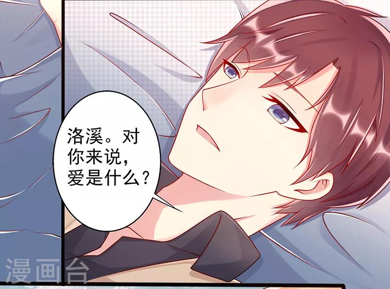 《那么爱我怎么办》第38话 爱是什么 第8页