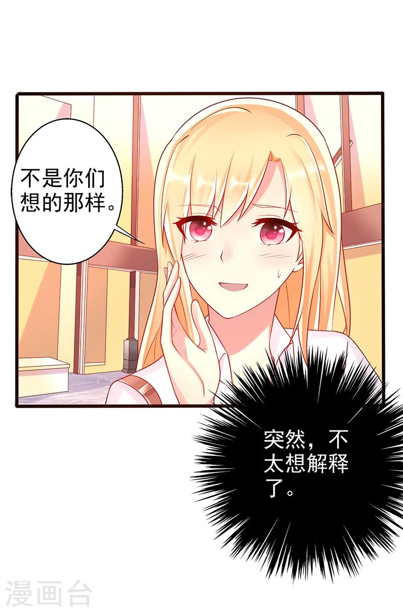 《那么爱我怎么办》第39话 男朋友 第10页