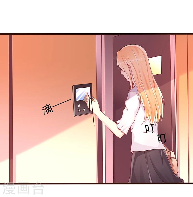 《那么爱我怎么办》第39话 男朋友 第12页
