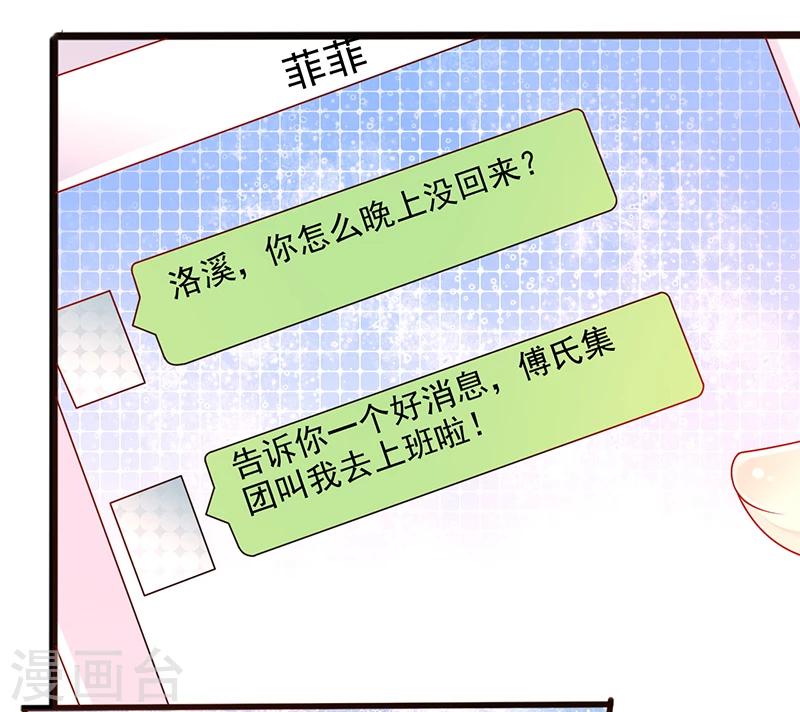 《那么爱我怎么办》第39话 男朋友 第13页