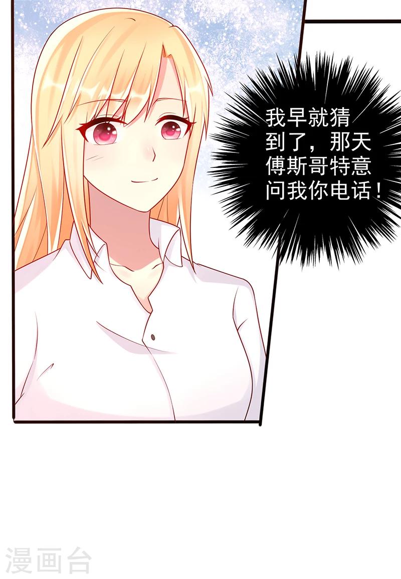 《那么爱我怎么办》第39话 男朋友 第14页