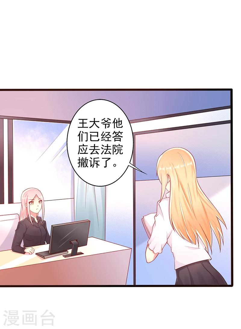 《那么爱我怎么办》第39话 男朋友 第16页