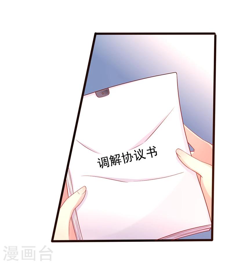 《那么爱我怎么办》第39话 男朋友 第17页