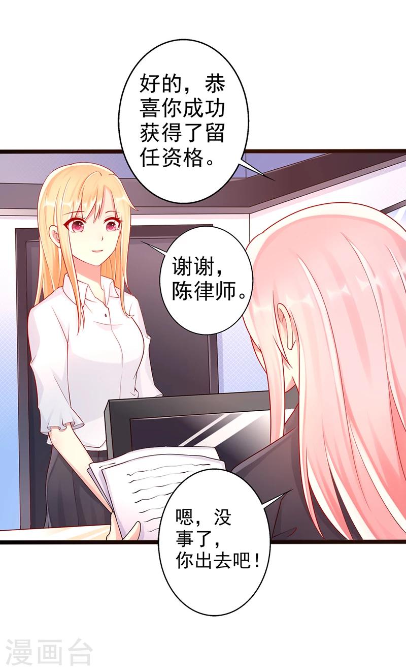 《那么爱我怎么办》第39话 男朋友 第18页