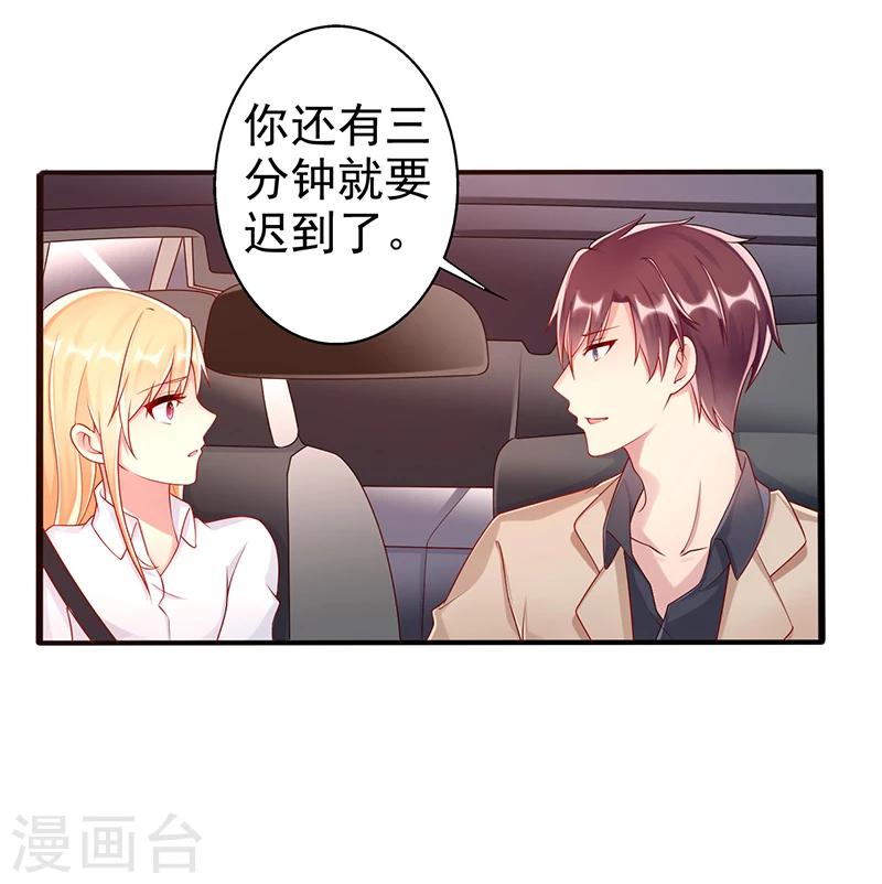 《那么爱我怎么办》第39话 男朋友 第4页