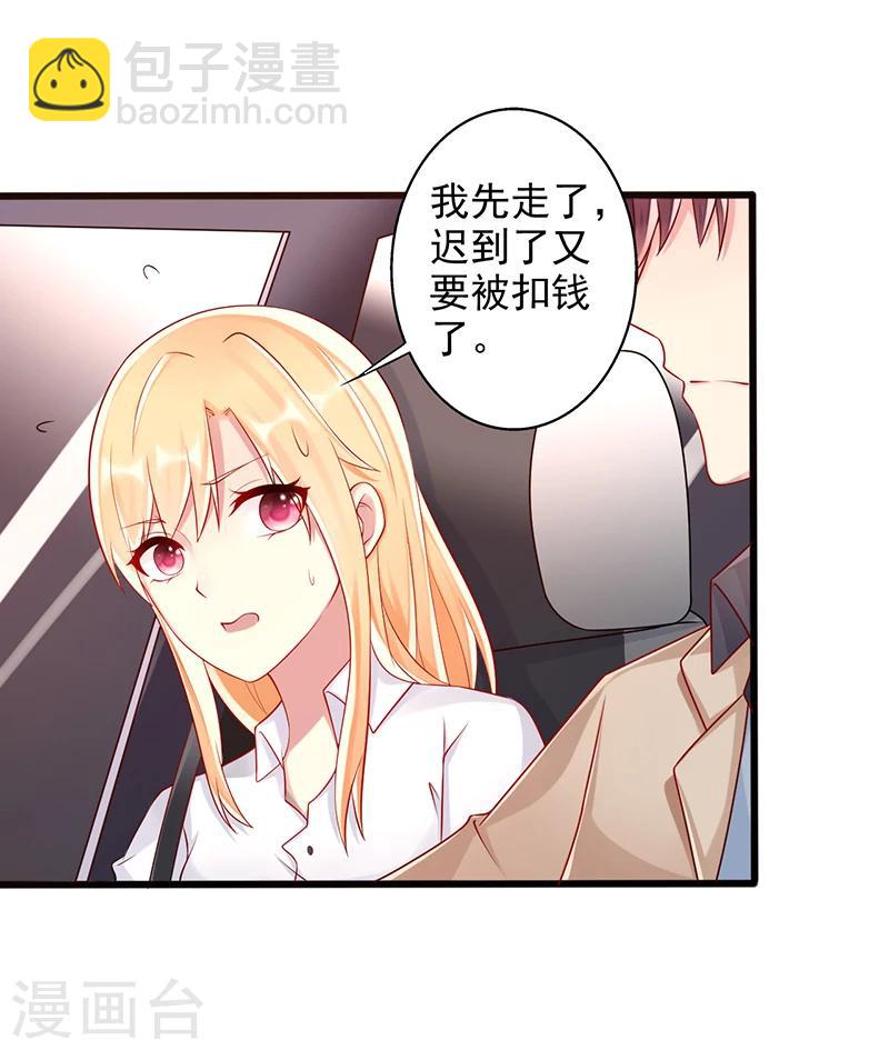 《那么爱我怎么办》第39话 男朋友 第5页