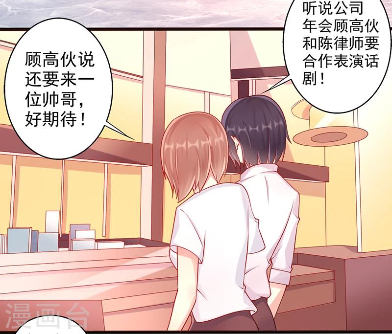 《那么爱我怎么办》第39话 男朋友 第7页