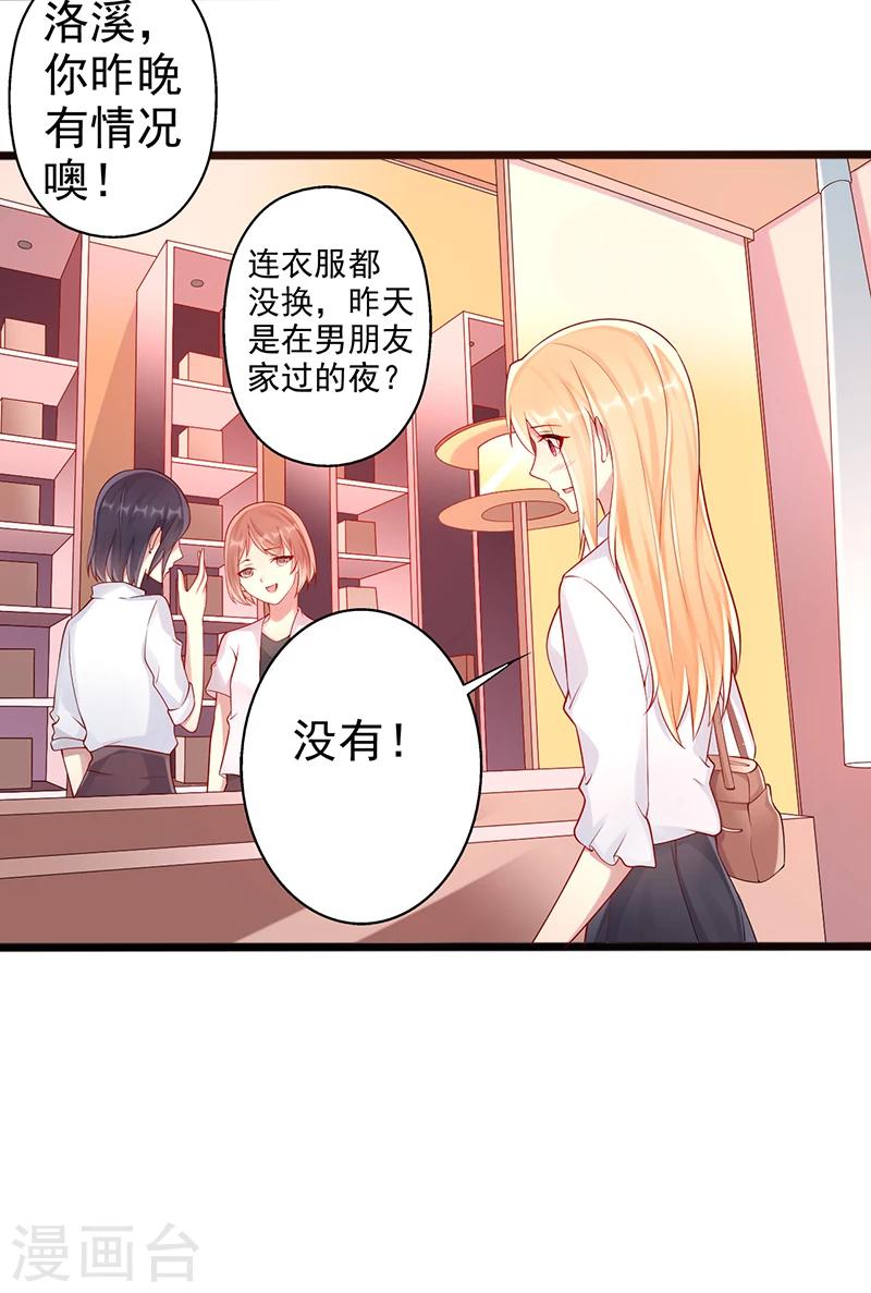 《那么爱我怎么办》第39话 男朋友 第8页